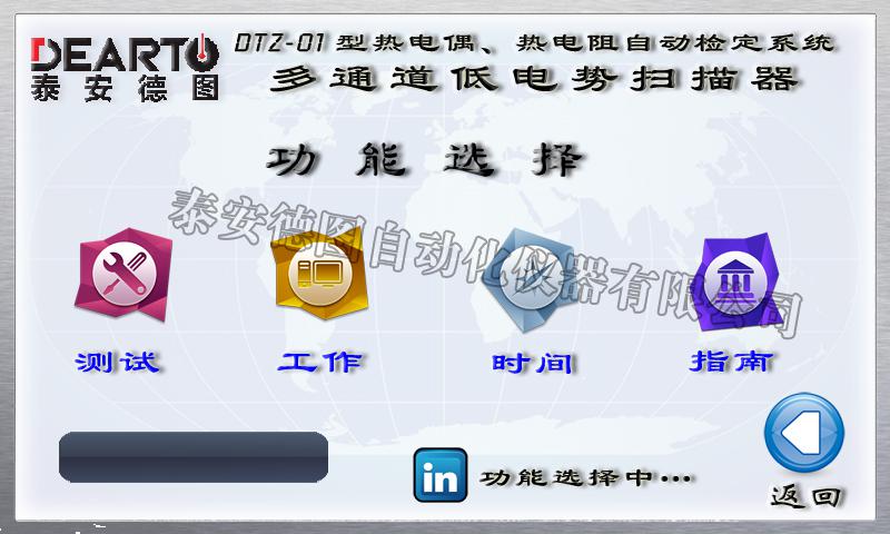 DTZ-01/DTZ-02型 熱電偶、熱電阻自動(dòng)檢定系統(tǒng)