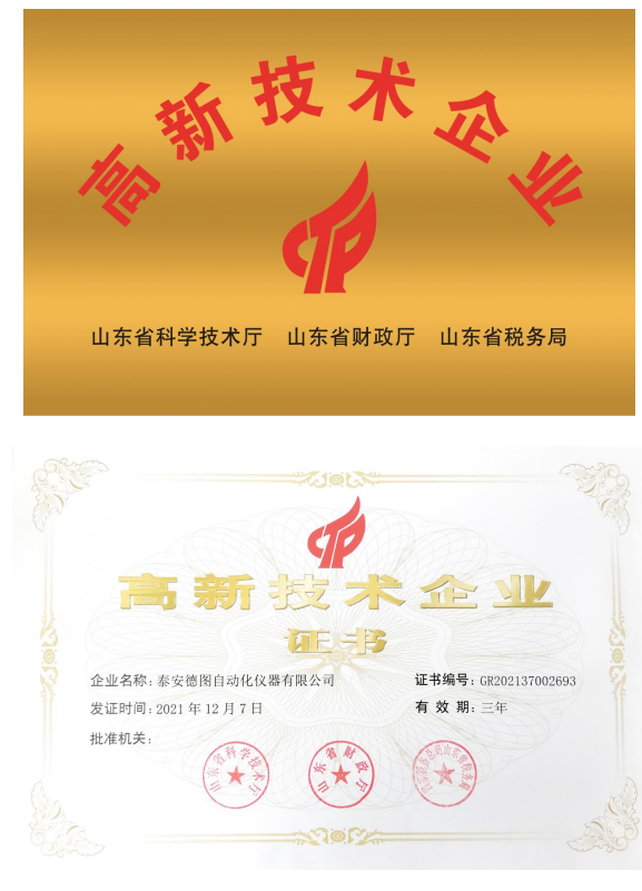 國 家 高新技術(shù)企業(yè)證書