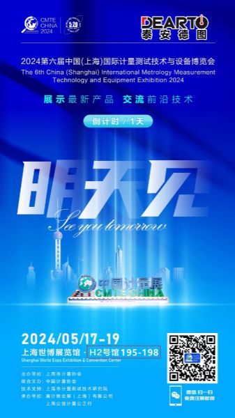 展會(huì)邀請(qǐng) | 【第六屆中國（上海）國際計(jì)量測(cè)試技術(shù)與設(shè)備博覽會(huì)】