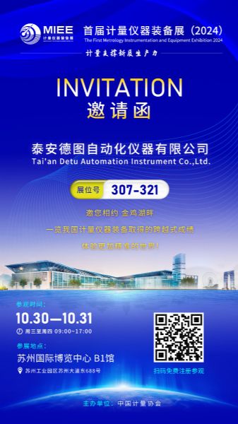 邀請(qǐng)函 | 首屆計(jì)量儀器裝備展（2024）-計(jì)量支撐新質(zhì)生產(chǎn)力