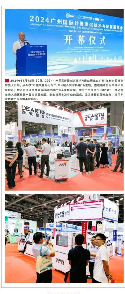 重磅來襲 | 2024廣州國際計(jì)量測(cè)試技術(shù)與設(shè)備展覽會(huì)，泰安德圖帶你領(lǐng)略科技魅力！