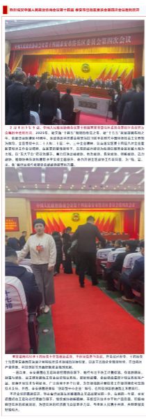 登高望遠(yuǎn) 奮力爭先 | 熱烈祝賀中國人民政治協(xié)商會(huì)議第十四屆泰安市岱岳區(qū)委員會(huì)第四次會(huì)議勝利召開