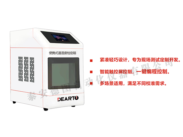 便攜式溫濕度檢定箱-640.jpg